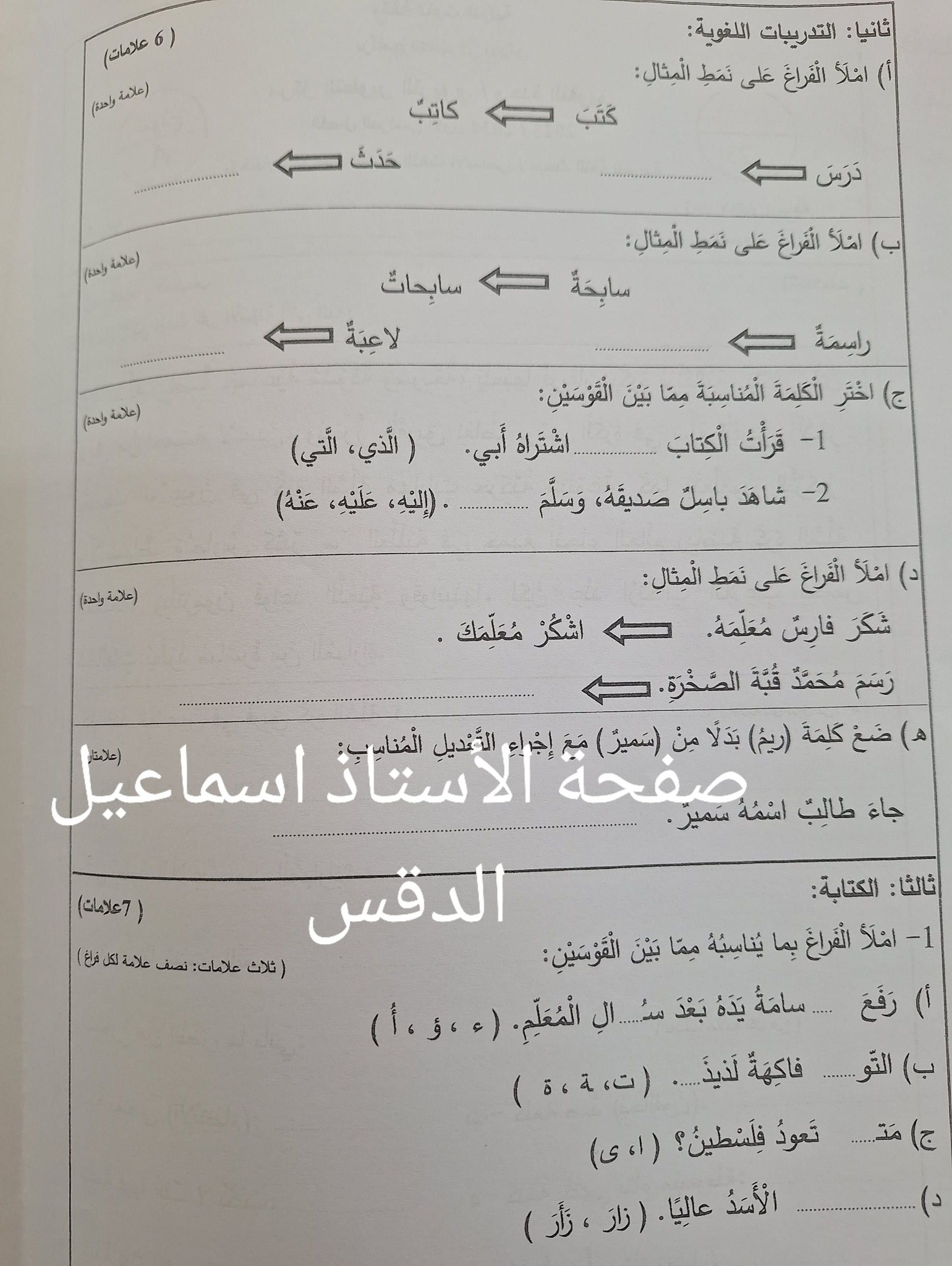 NjA4NTUwLjcyNzI2 امتحان نهائي لمادة اللغة العربية للصف الثالث الفصل الاول 2024 نموذج A وكالة